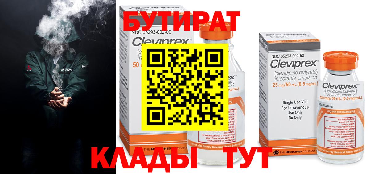 БУТИРАТ оксибутират  Вход с VPN  Кириши 