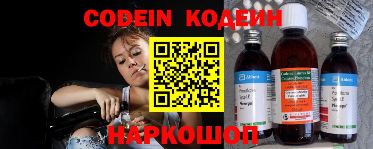 Кириши  Кодеиновый сироп Lean Purple Drank  Вход с VPN  Кодеиновый сироп Lean Purple Drank 