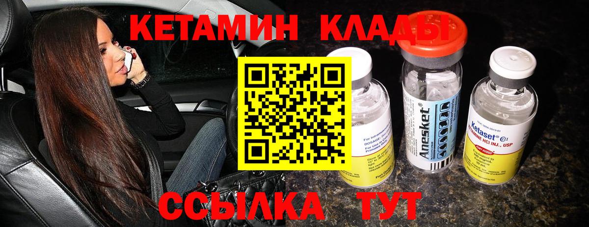 Кетамин VHQ Кириши