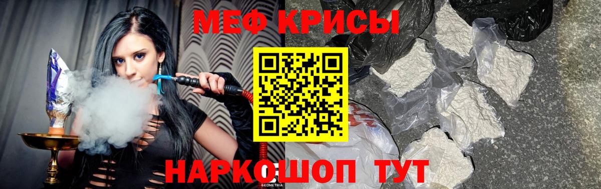 Меф мяу мяу кристаллы Кириши